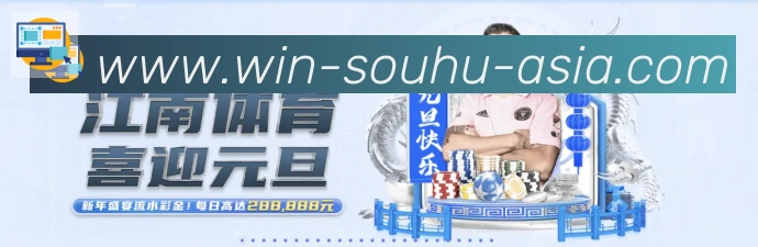 搜狐体育发展历程
